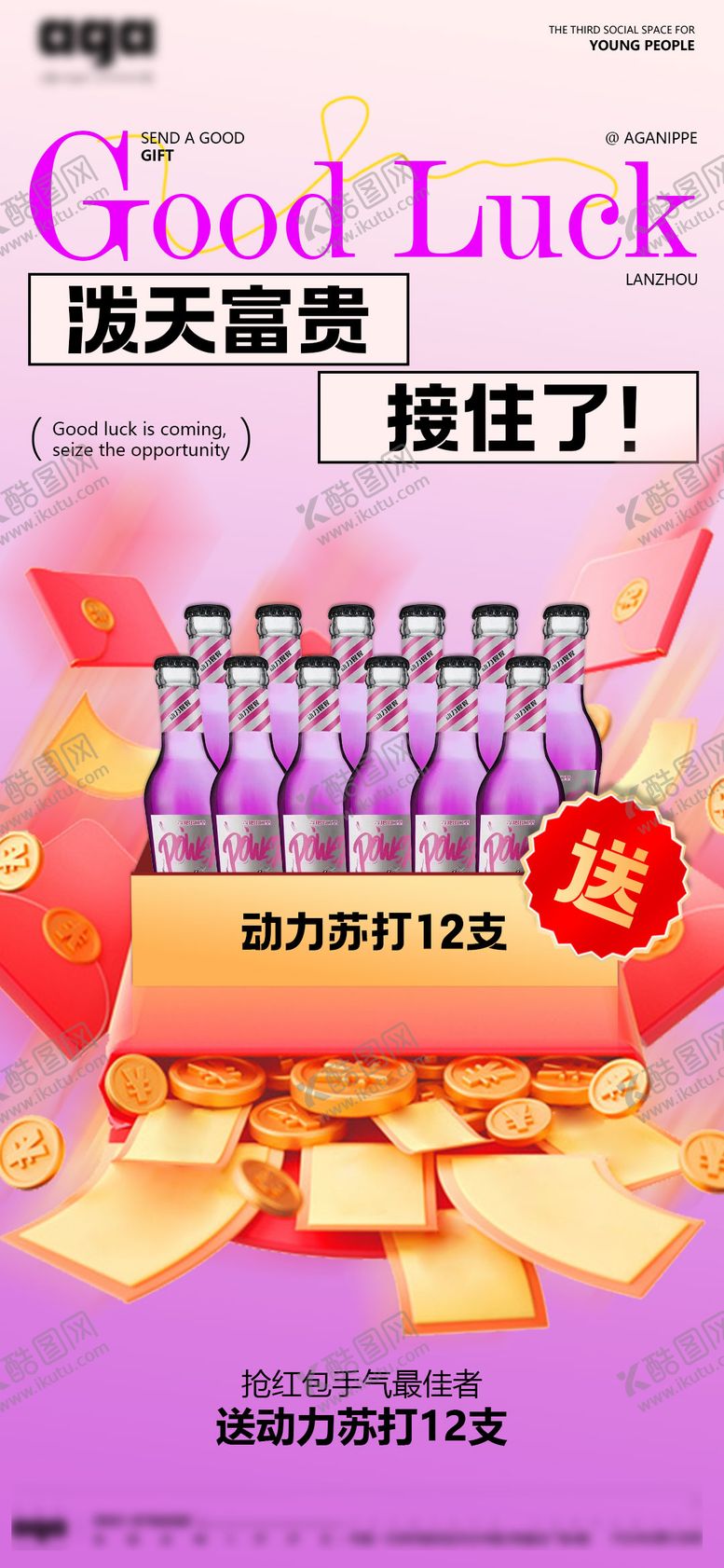 编号：46128208141257119365【酷图网】源文件下载-酒水海报