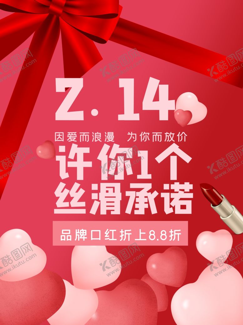 编号：87569502090541411963【酷图网】源文件下载-口红海报口红广告唇膏化妆
