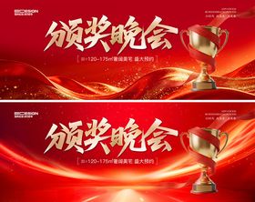 颁奖晚会