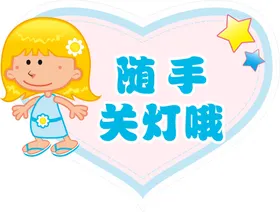 幼儿园提示牌 卡通举牌  