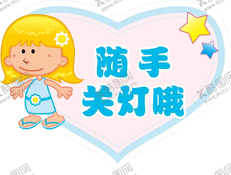 编号：98360001290306265289【酷图网】源文件下载-幼儿园提示牌 卡通举牌  