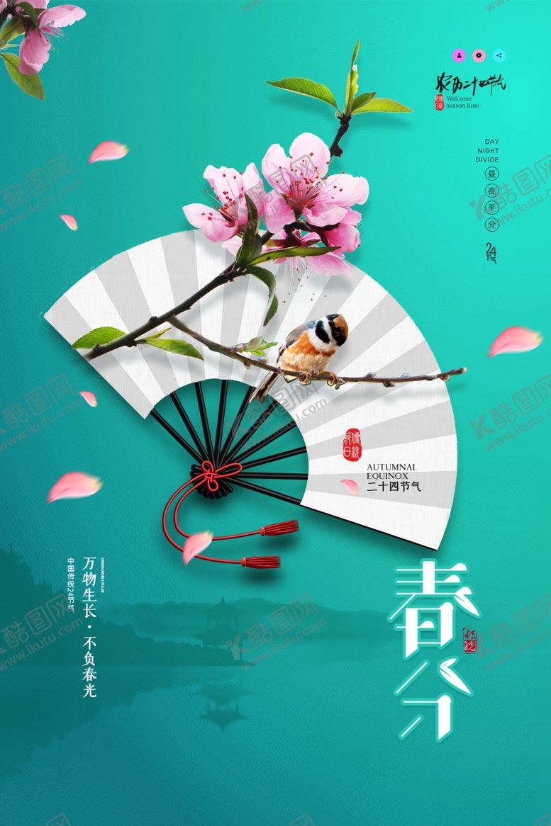 编号：76470304012106202201【酷图网】源文件下载-春分时节折扇与花枝景象