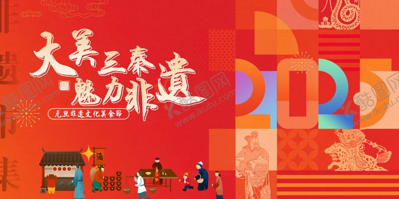 编号：29652412081940578734【酷图网】源文件下载-非遗市集背景板