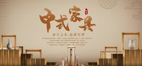 家具banner淘宝海报背景首页海报日用品