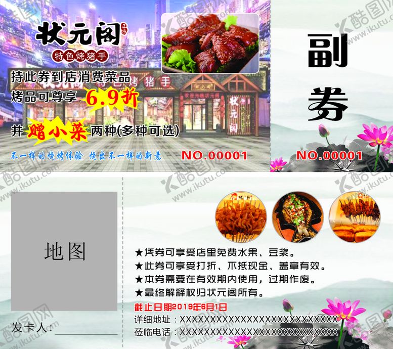 编号：27735510240518118328【酷图网】源文件下载-状元阁代金券