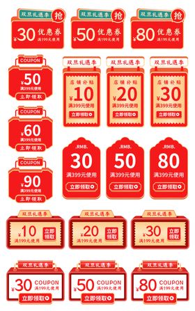 优惠券双12价格淘宝界面年货标签淘宝