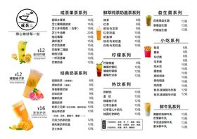 奶茶菜单