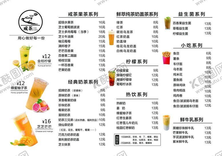 编号：95378806271404515835【酷图网】源文件下载-奶茶菜单