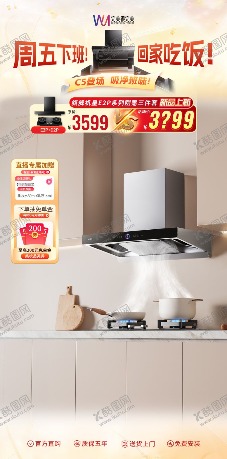 编号：63170802210218417939【酷图网】源文件下载-营销大场直播间贴片