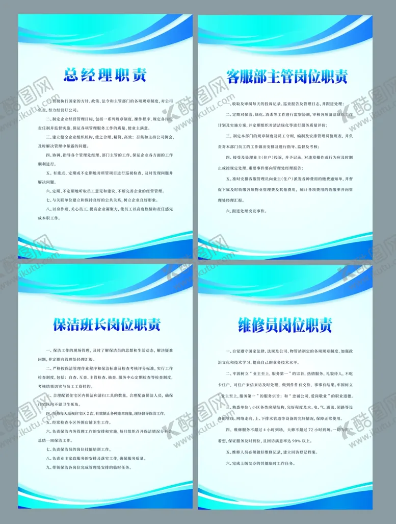 编号：98315101252354566781【酷图网】源文件下载-蓝色制度展板