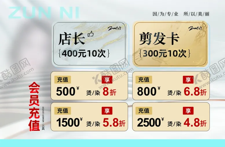 编号：73202801251251432969【酷图网】源文件下载-美容美发价目表充值活动海报