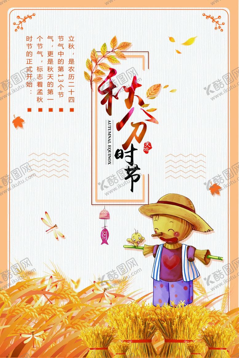 编号：99909010051133223860【酷图网】源文件下载-节气秋分