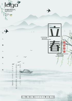 立春