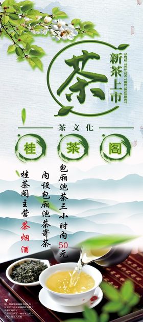 茶馆招聘海报