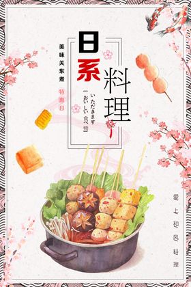 日系料理