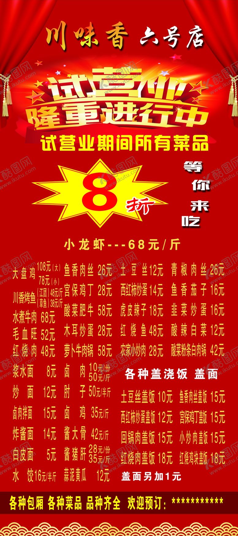 编号：67205309130528186238【酷图网】源文件下载-川味香餐馆8折