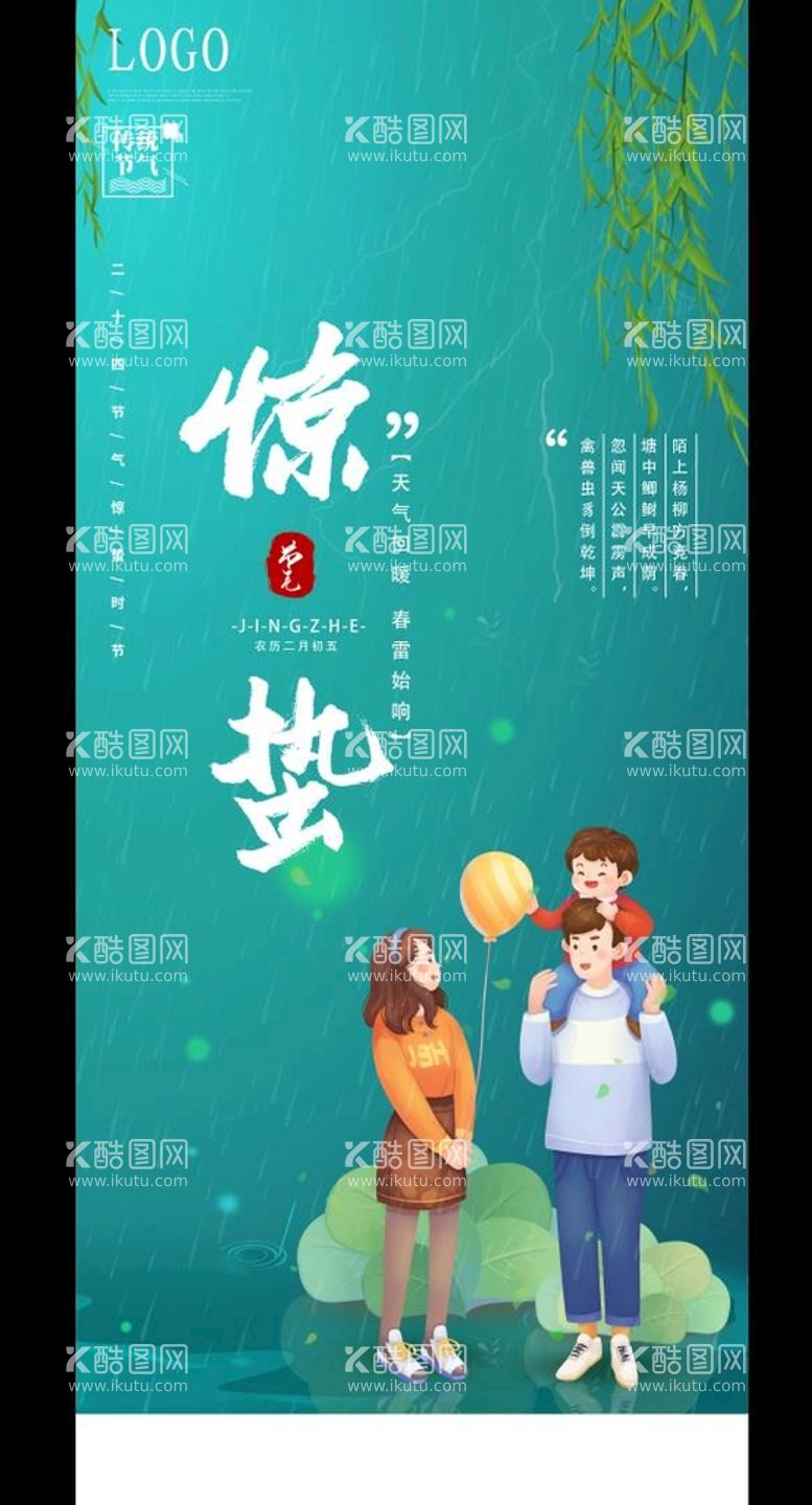 编号：06341809290929002156【酷图网】源文件下载-惊蛰节气海报