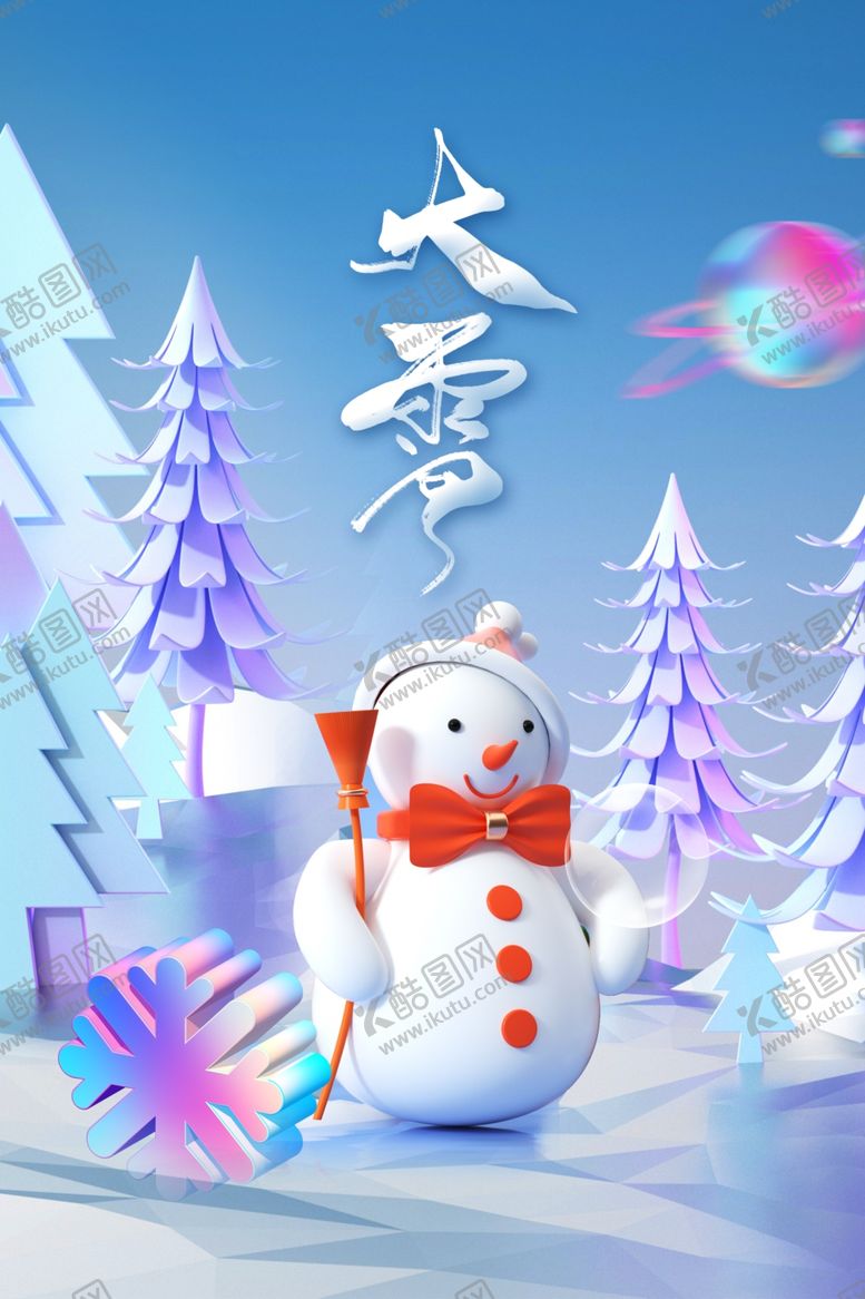 编号：86339211260213266038【酷图网】源文件下载-大雪