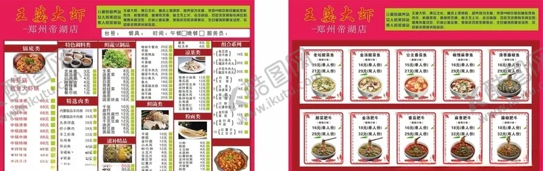 编号：22645504072028269172【酷图网】源文件下载-王婆大虾单页