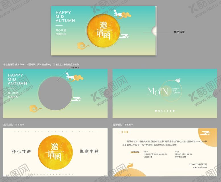 编号：76615505251717509325【酷图网】源文件下载-中秋邀请函