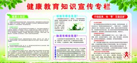 健康教育知识宣传栏