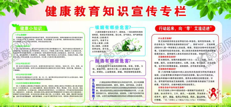 编号：22025306281733426950【酷图网】源文件下载-健康教育知识宣传栏
