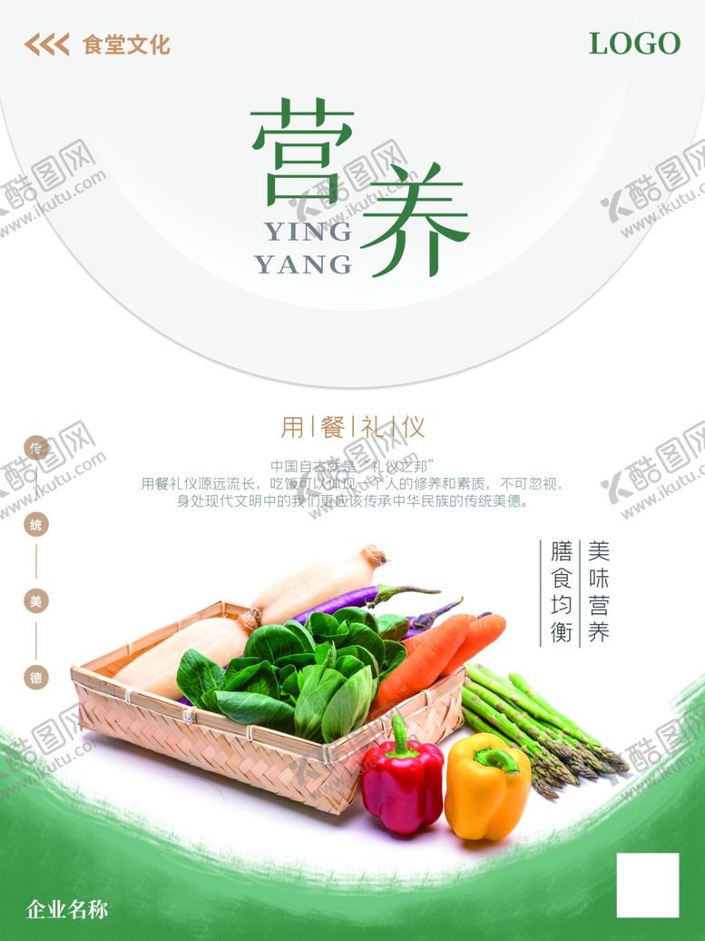 编号：58303607090048394992【酷图网】源文件下载-食堂文化海报