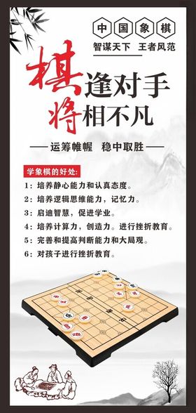 象棋班展架 海报