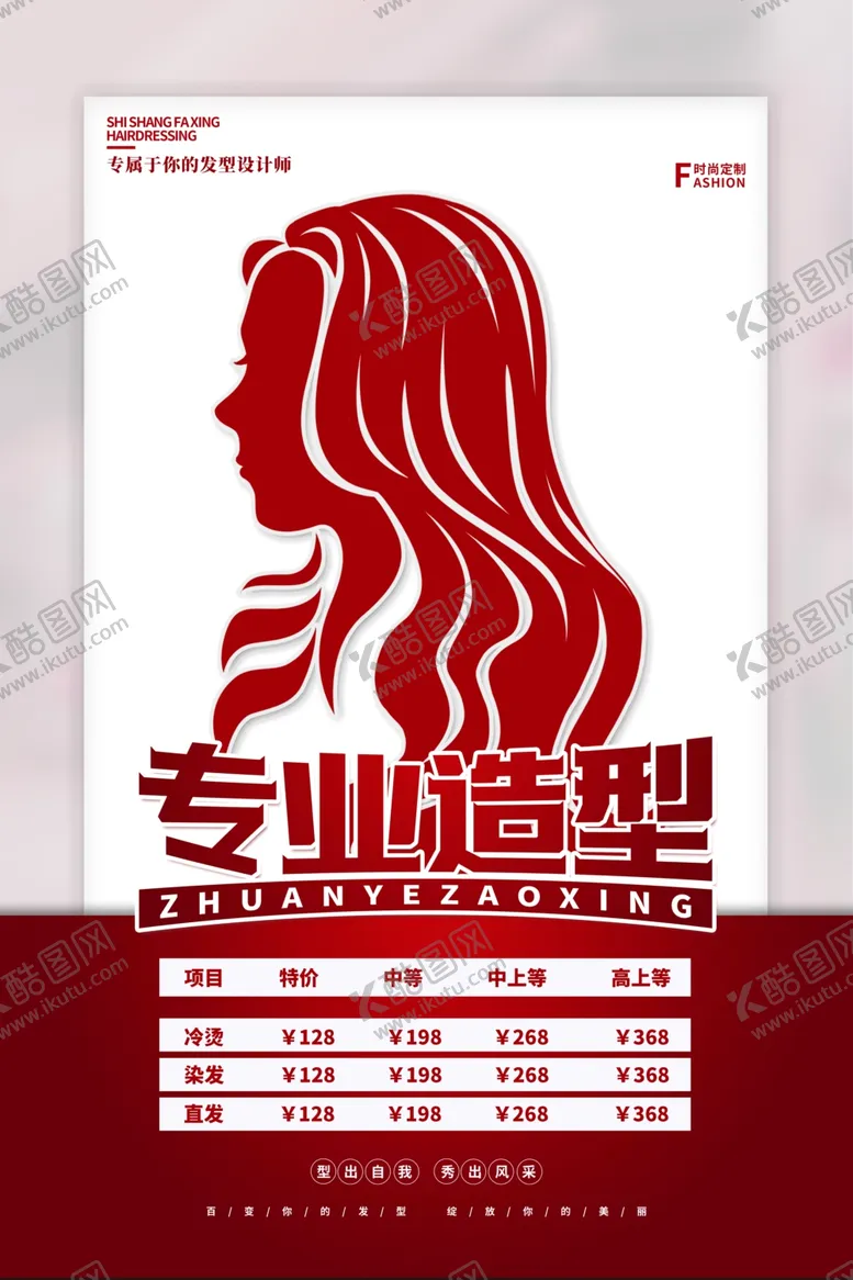 编号：23380004170958433768【酷图网】源文件下载-美发