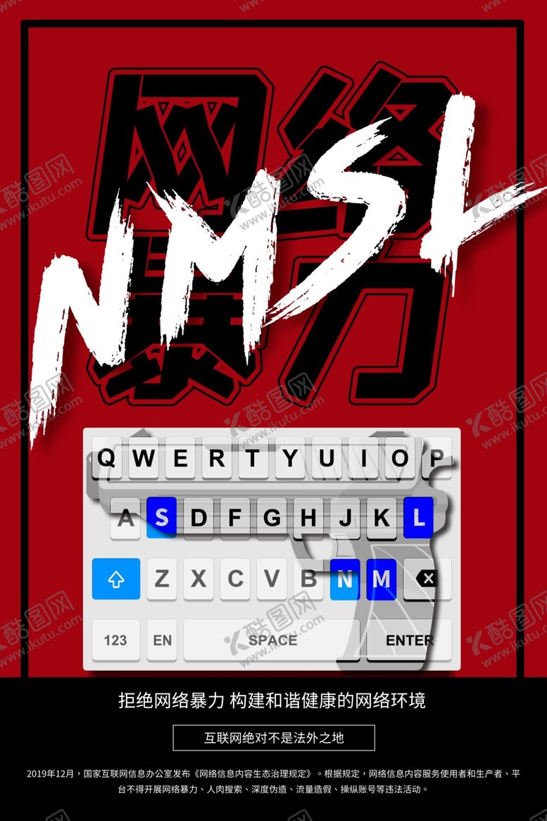 编号：93722610040356026156【酷图网】源文件下载-拒绝网络暴力