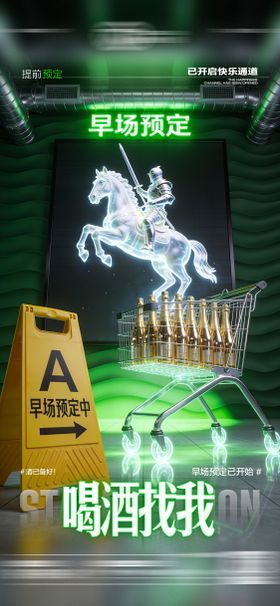 酒吧日常邀约饮酒海报