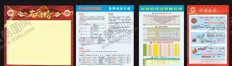 编号：51347304170352188866【酷图网】源文件下载-福利彩票