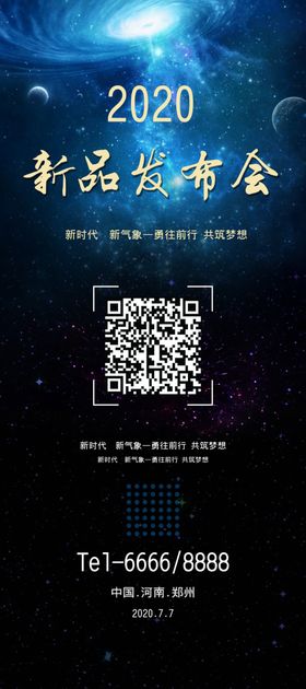 新品发布会