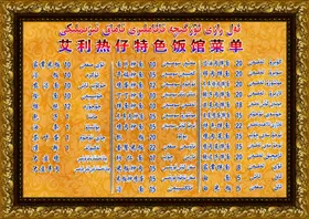 菜单图片