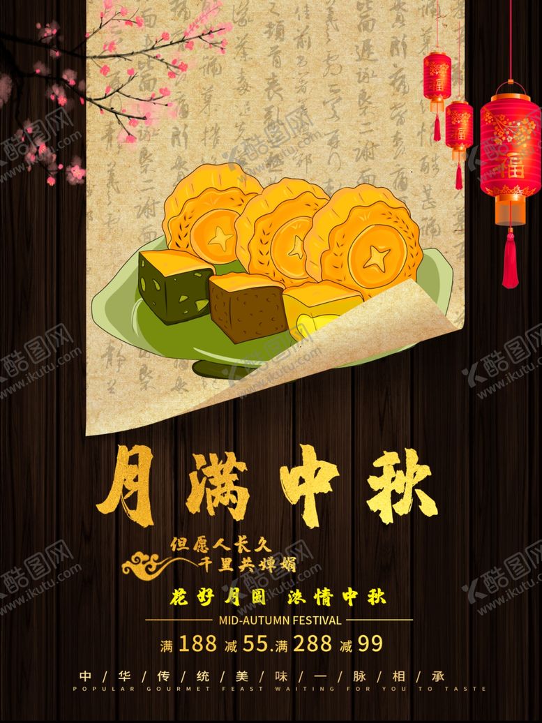 编号：25711910171541095031【酷图网】源文件下载-中秋