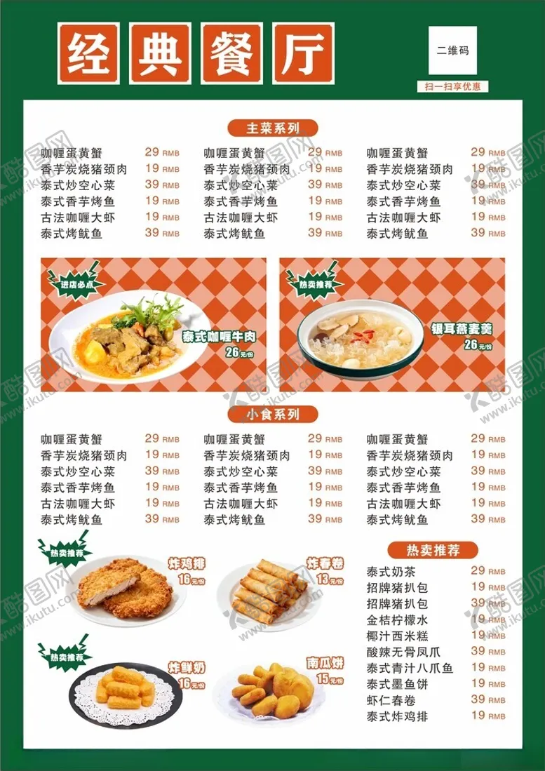 编号：15858204152209436176【酷图网】源文件下载-菜单