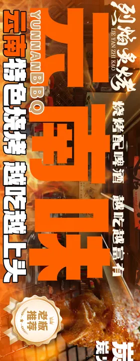 大众点评露营烤肉烧烤五连图