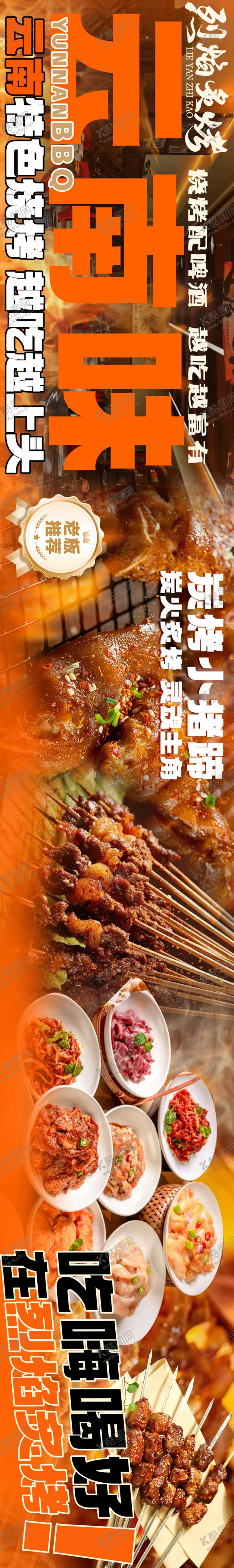 编号：25389503311629215067【酷图网】源文件下载-大众点评露营烤肉烧烤五连图