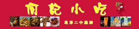 小吃店餐饮门牌店招招牌