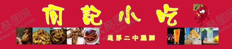 编号：61575606272257075514【酷图网】源文件下载-小吃店餐饮门牌店招招牌