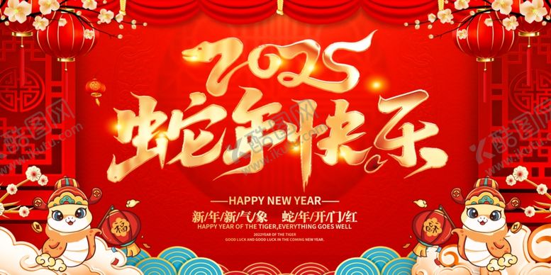编号：58752401131818367390【酷图网】源文件下载-2025新年快乐