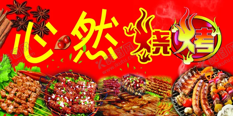 编号：69736212010643378681【酷图网】源文件下载-烧烤招牌