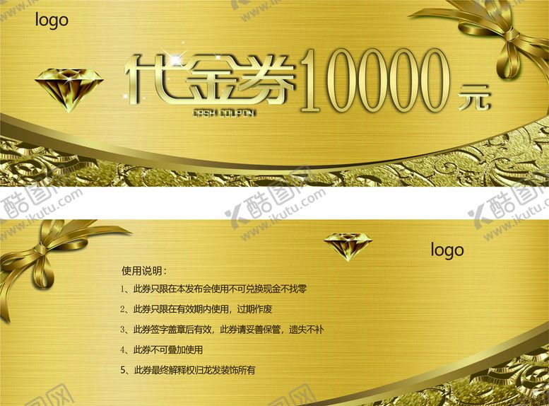 编号：71989201140210385982【酷图网】源文件下载-礼品代金券