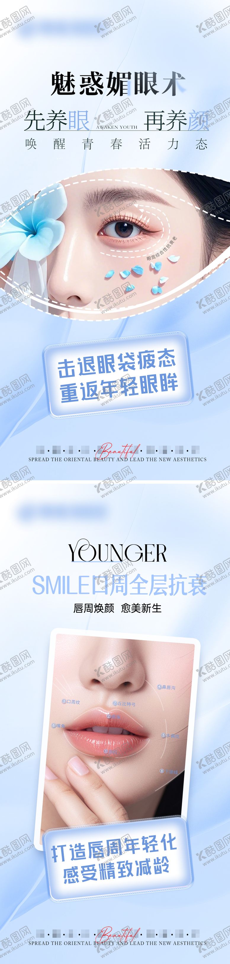 编号：52880305131508496138【酷图网】源文件下载-医美眼周口周唇周年轻化抗衰对比海报