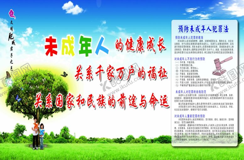 编号：74224310290023231470【酷图网】源文件下载-未成年人