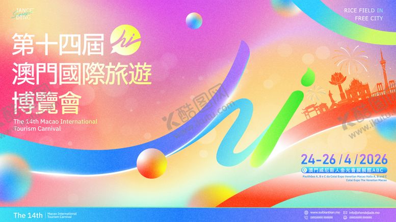 编号：15726803261345457302【酷图网】源文件下载-澳门国际旅游博览会主画面