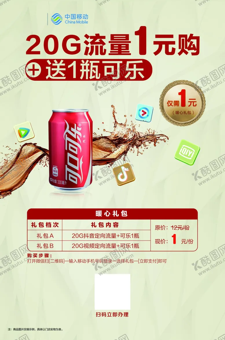 编号：96619306290149318167【酷图网】源文件下载-流量送可乐