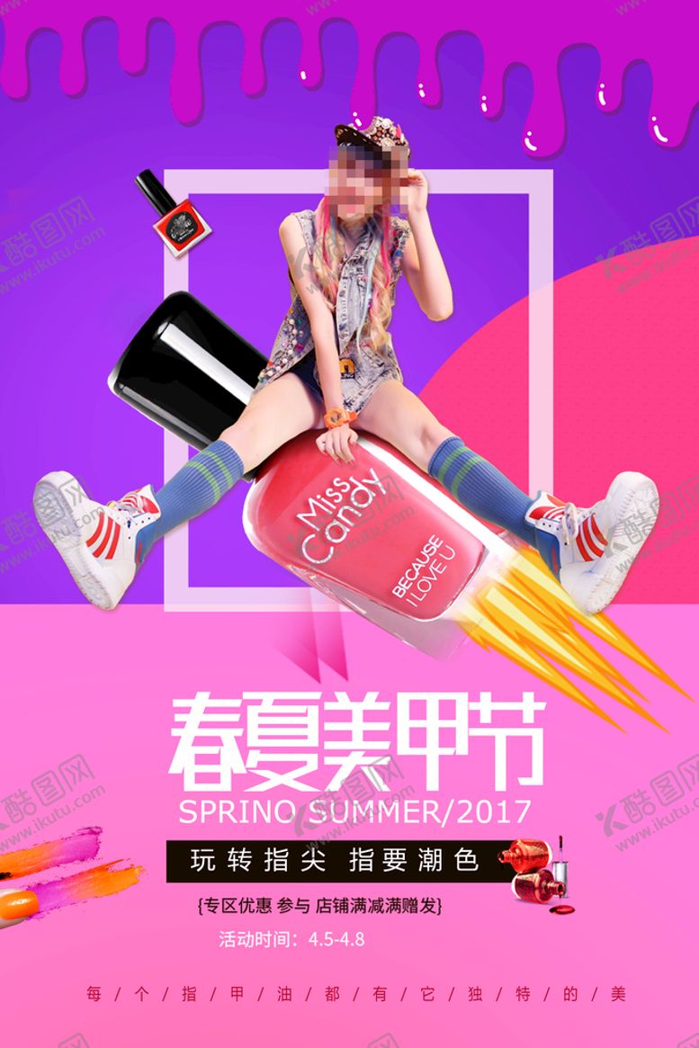 编号：39725609140137241039【酷图网】源文件下载-美甲美肤指甲保养