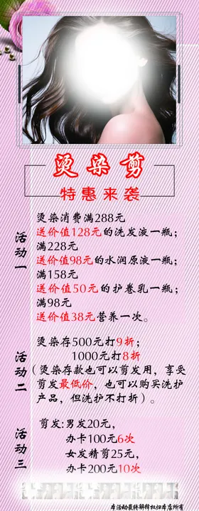 理发美发时尚展架海报