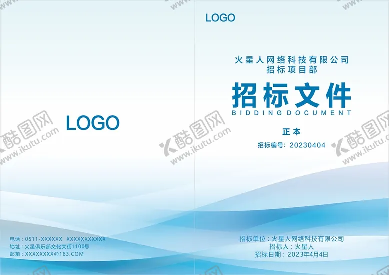 编号：09365409161439348317【酷图网】源文件下载-标书封面